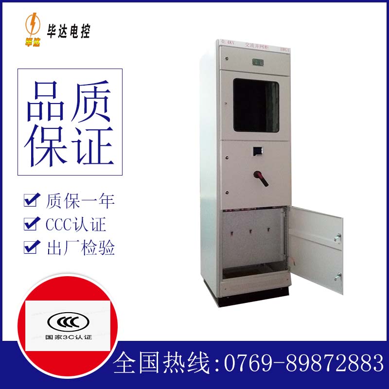 平塘光伏并网柜